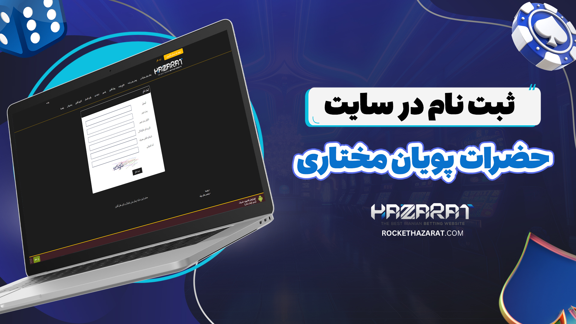 ثبت-نام-در-سایت-حضرات-پویان-مختاری